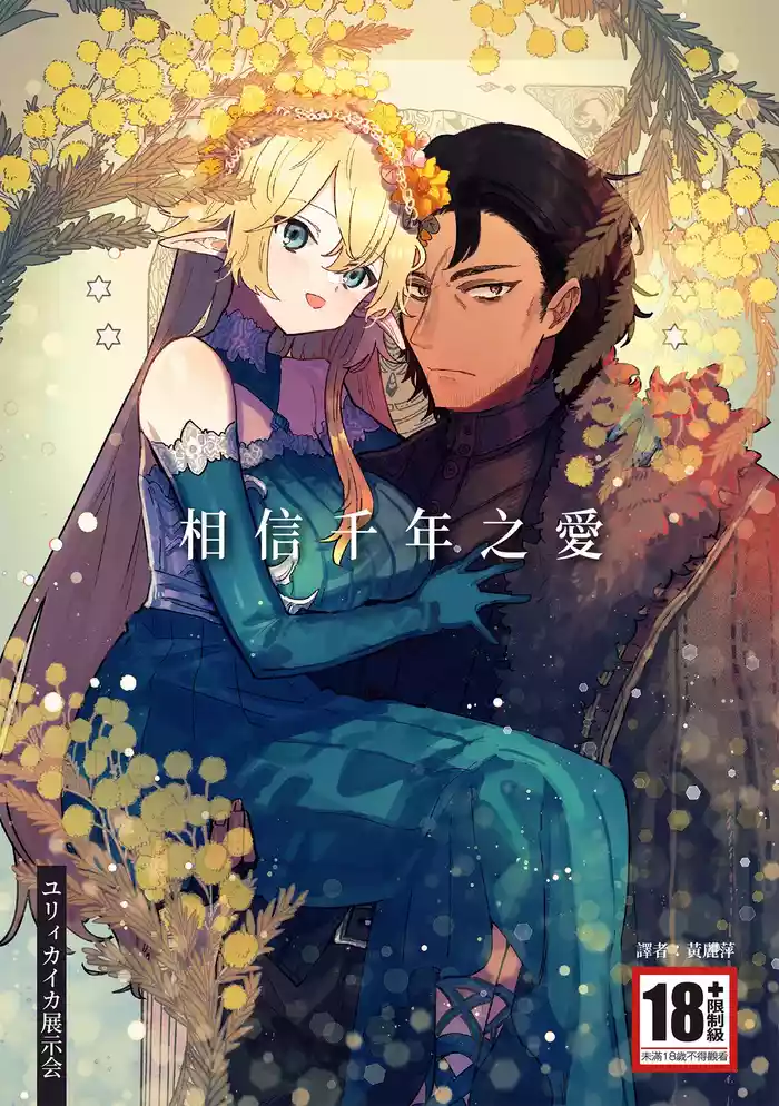 Issennen no Ai o Shinjite