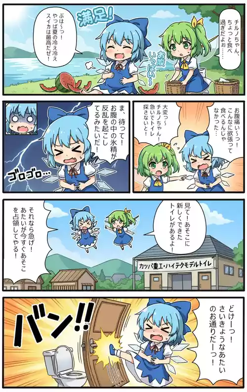 [Yige Lurenjia] Cirno to Nazo no Funsui Button (Touhou Project) [Japanese, Chinese]