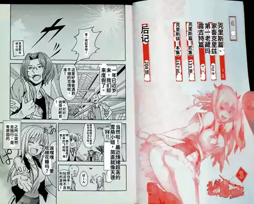 Maji de watashi ni koi shinasai after party! chris ver AI翻译