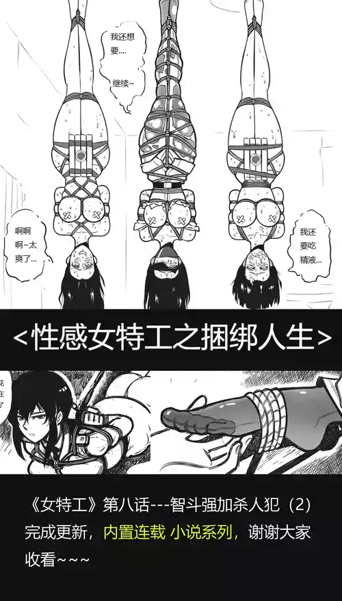 [最后的理想]性感特工的捆绑人生8