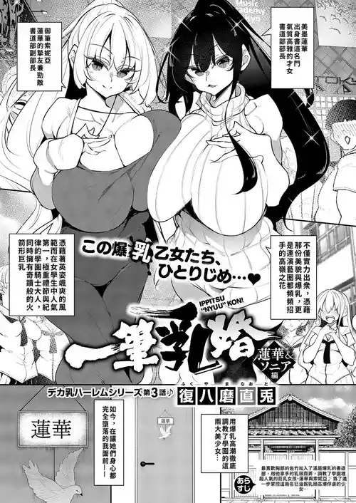 [Fukuyama Naoto] Ippitsu "Nyuu" Kon Renge & Sonia Hen (COMIC ExE 68) [Chinese] [巨乳星人個人漢化] [Digital]