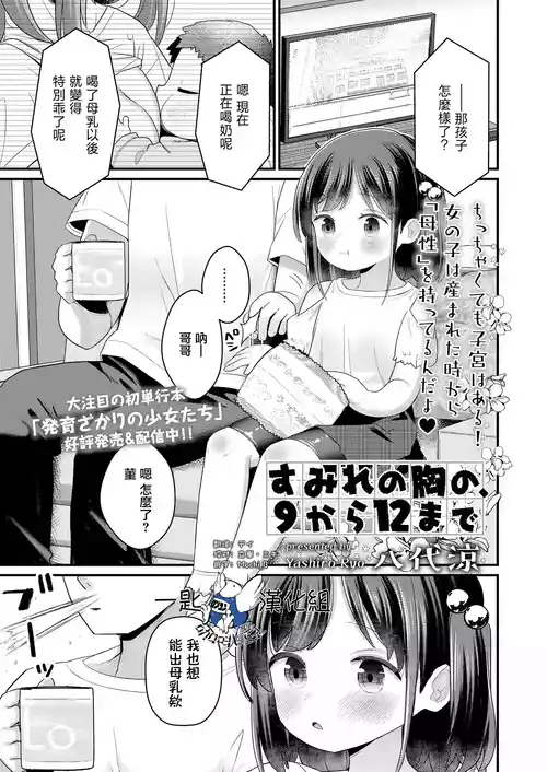 [Yashiro Ryo] Sumire no Mune no, 9 kara 12 made (COMIC LO 2026-02) [Chinese] [一匙咖啡豆汉化组] [Digital]