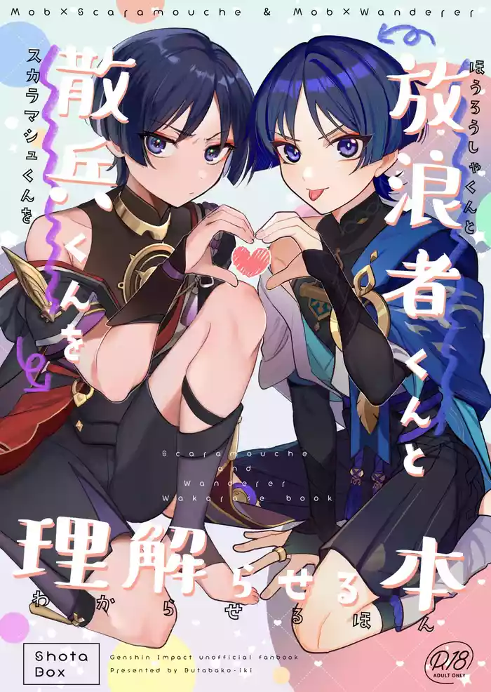 Mob x Scaramouche Saimin Soft Wakarase