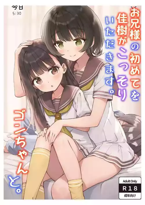 [ZART (Fukakutei)] Onii-sama no Hajimete o Kaju ga Kossori Itadakimasu. Gon-chan to.  | Kaju’s Secretly Taking Big Brother’s First Time. (With Gon-chan!) (Make Heroine ga Oosugiru!) [English] [MTL]