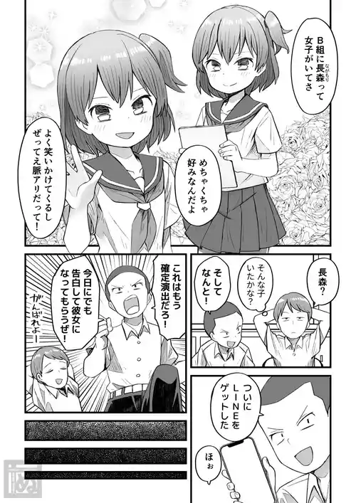 [田中ぬぬ] 生意気な男の娘をわからせる話・前編