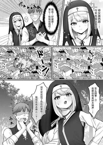 Page 3 of Sister Otokonoko Minshuu no Mae de Shokushu ni Torawarete... - Sister Boy Captured by tentacles before the people... | 修女男娘♂在民众面前被触手囚禁起来...