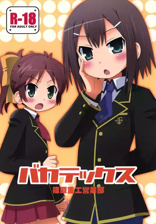 [Shinohara Heavy Industry (Various)] Bakatex (Baka to Test to Shoukanjuu) [Digital]