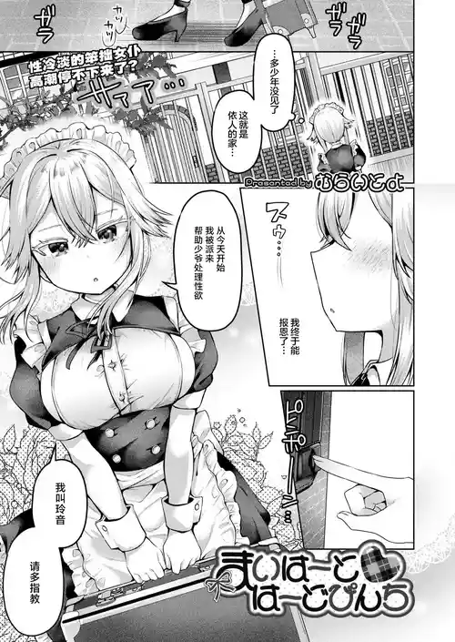 [Murai Toyo] My Heart Hard Pinch (COMIC Kaien Vol. 28) [Chinese] [紫藤汉化组] [Digital]