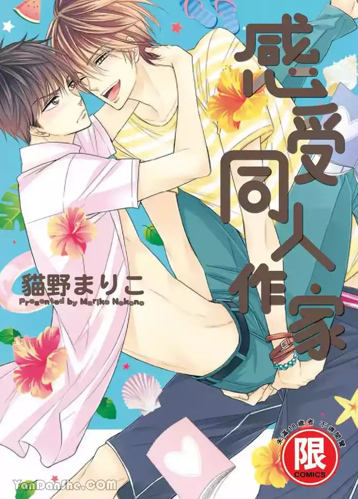 VOL.04 Doujin ni Kanjite︱感受同人作家