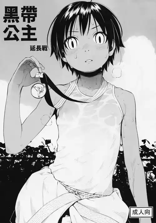 (C88) [Group Hinoran (Wang-Pac)] Kuroobi Princess Enchousen [Chinese]