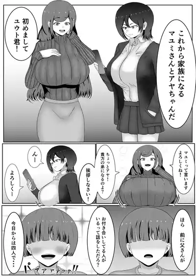 Page 10 of Ryūkō ! cuī ￮ Mesuraido