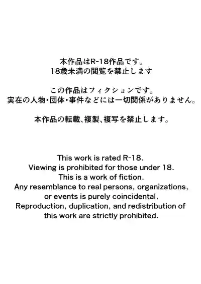Page 2 of Ryūkō ! cuī ￮ Mesuraido