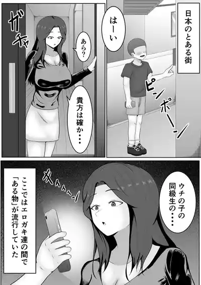 Page 3 of Ryūkō ! cuī ￮ Mesuraido