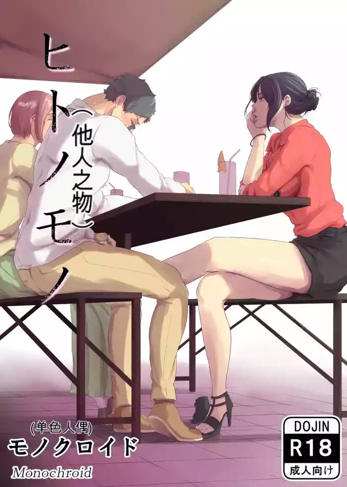 Hitonomono （黑发魔女篇）