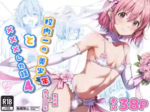 [Studio HALTO (Nakaharu)] Kounai ichi no Bishounen to xxx Shita Hanashi 4