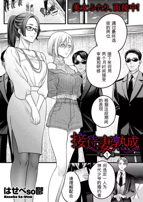 [hasebe souutsu] Settai Tsuma Jukusei [Chinese] [狗头大法师汉化]