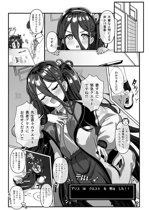 [ユメジダケ]アリスが怪しいおじさんに先生と仲良くなれる方法を教えてもらうお話 (ブルーアーカイブ)