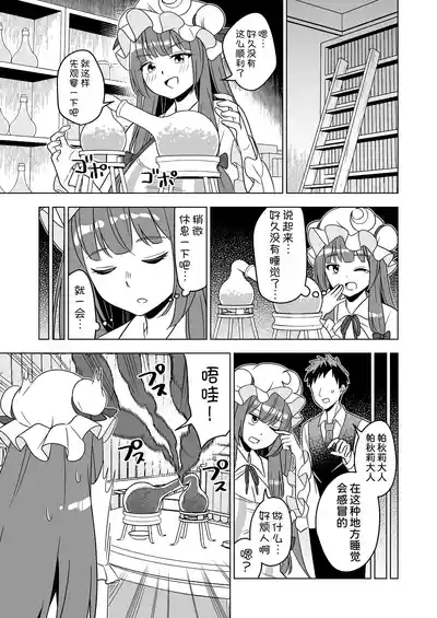 Page 7 of Muramura Patchouli Mou Gaman Dekinai!!