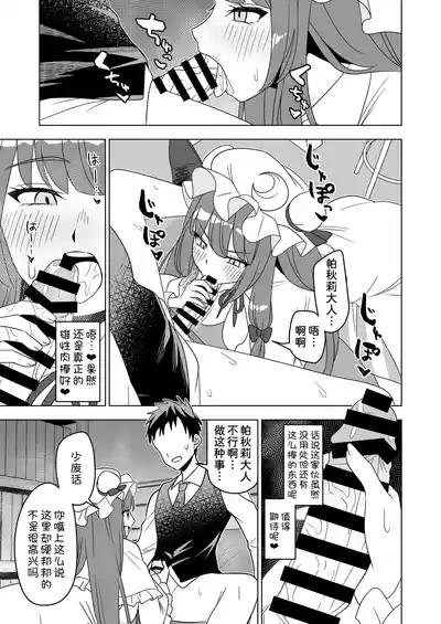 Page 9 of Muramura Patchouli Mou Gaman Dekinai!!