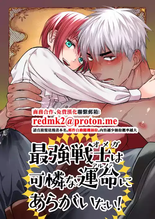 [Nani Kashira no Shokushu (Kinoko)] 最強戦士は可憐な運命にあらがいたい！ [Digital][中国翻訳]