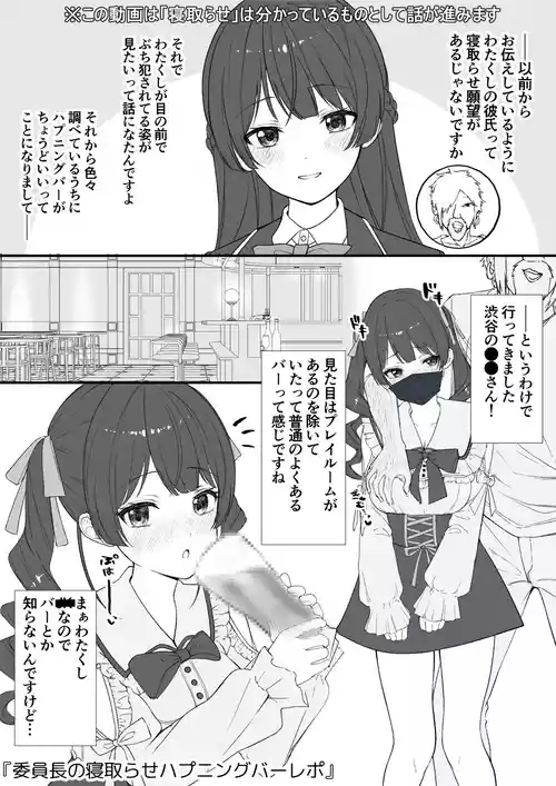 [純愛用アカウント] 委員長の寝取らせハプニングバーレポ