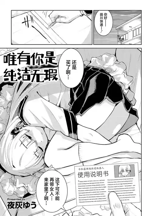 [Yabai Yuu] Kimi dake wa Kegarenai (comic End Roll Vol.1) [Chinese] [紫藤汉化组]