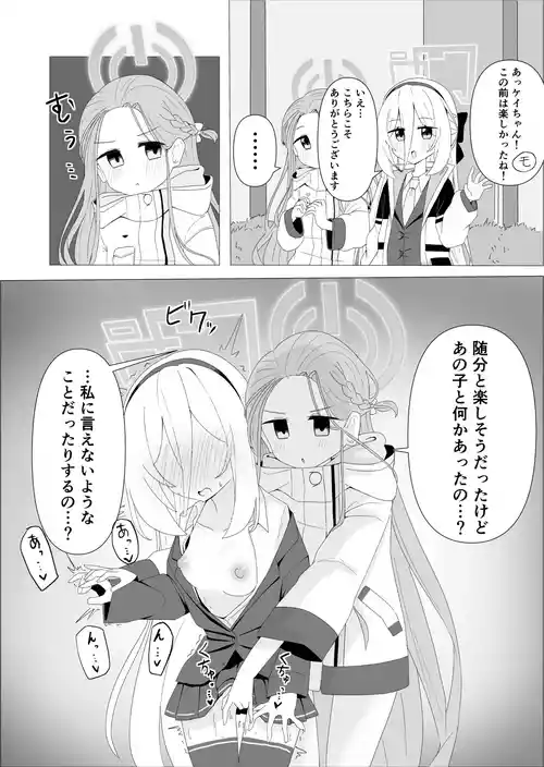 [みまめ] ユズケイエッチ漫画 (ブルーアーカイブ)