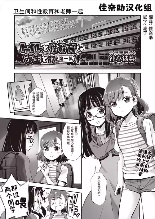 [仲春結菜] トイレと性教育と先生と (COMIC 阿吽 2024年6月号) [Chinese] [佳奈助汉化组] [Digital]