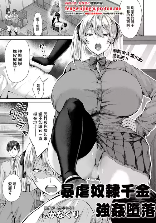 [Kanaguri] 暴虐隷嬢は姦落す。