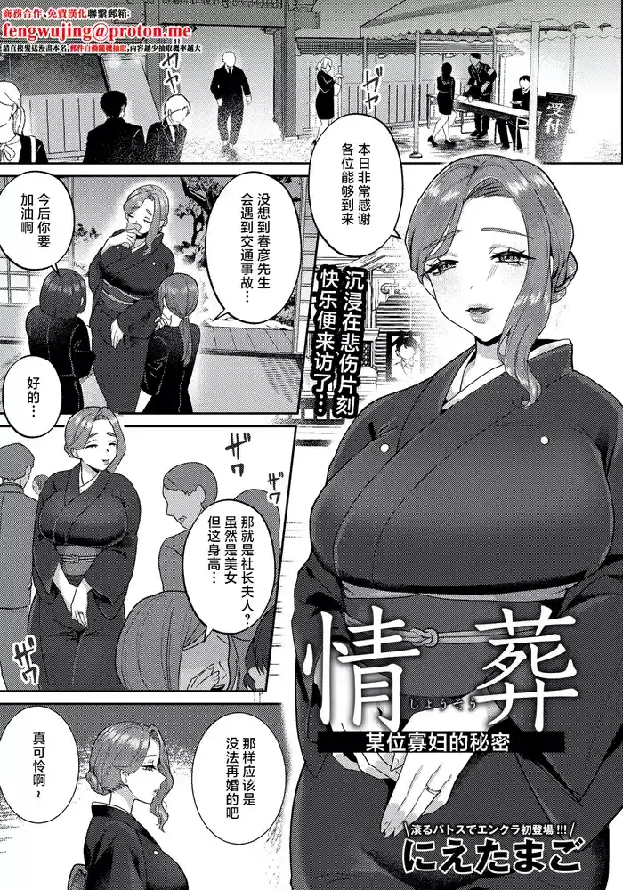 [Nietamago] Jousou ~Aru Miboujin no Himitsu~ | 情葬 ~某位寡婦的秘密~ (ANGEL Club 2026-04) [Chinese] [Digital]