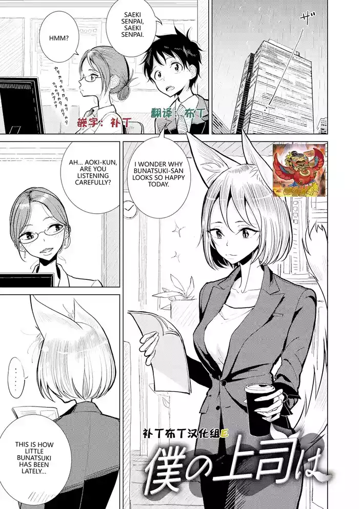 Boku no Joushi wa