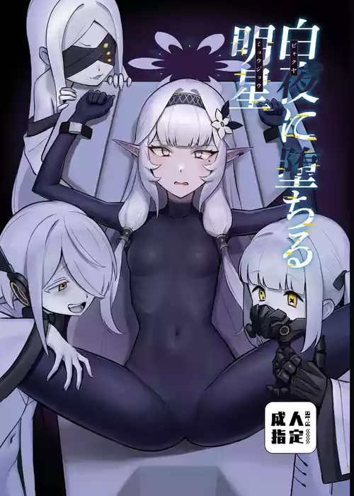 [Strong Shuzou (Strong Reitarou)] Byakuya ni Ochiru Myoujouu (Blue Archive) [Digital]