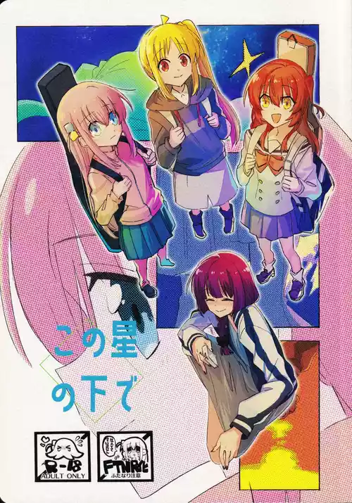 [mirumirulibraly (mirumiru)] Kono Hoshi no Shita de (Bocchi the Rock!)