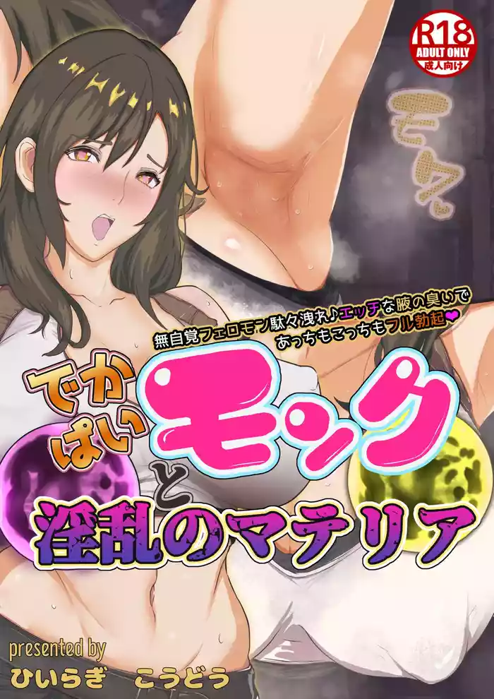 Dekapai Monku To Innran No Materia