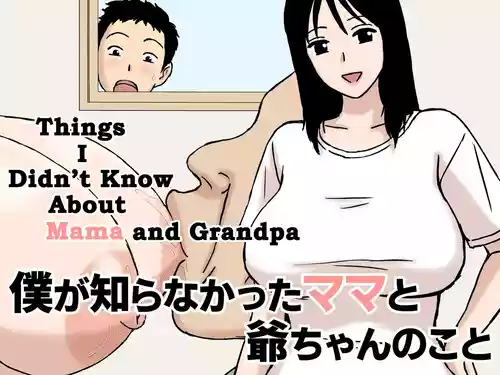 [Urakan] Boku ga Shiranakatta Mama to Jii-chan no Koto | Things I Didn't Know About Mama and Grandpa [English] [DarklordMTLs]