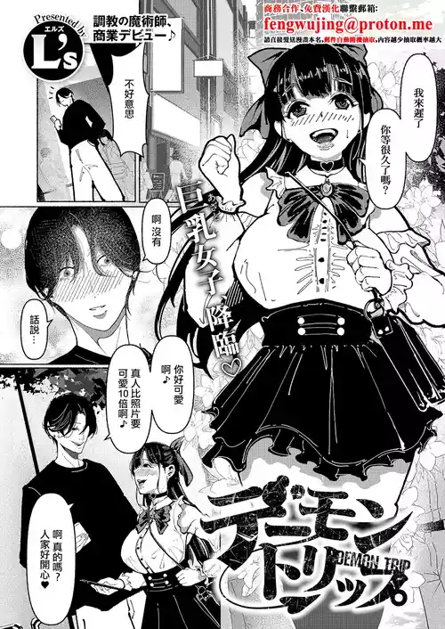 [L’s_Ls]デーモントリップ