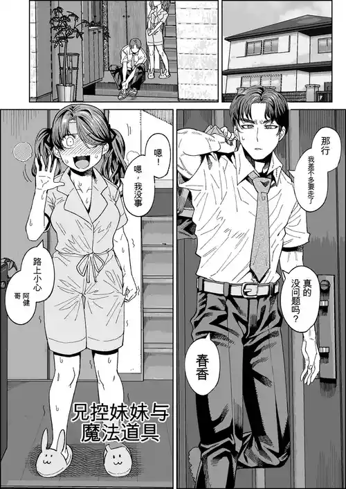 [Sakeitiba (Shake)] Brocon Imouto to Mahou no Dougu ~ Dildo Hen ~[Chinese]