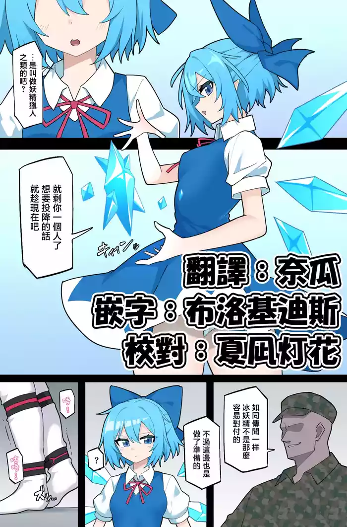 Ningen ni Hokaku Sareru Yousei
