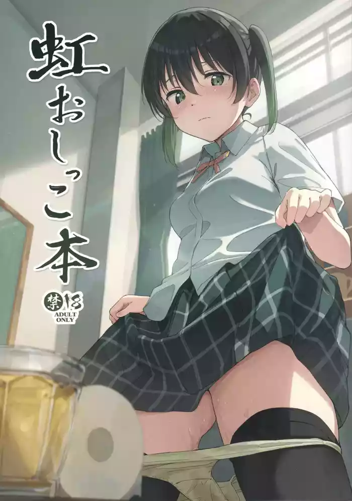 Niji Oshikko Hon