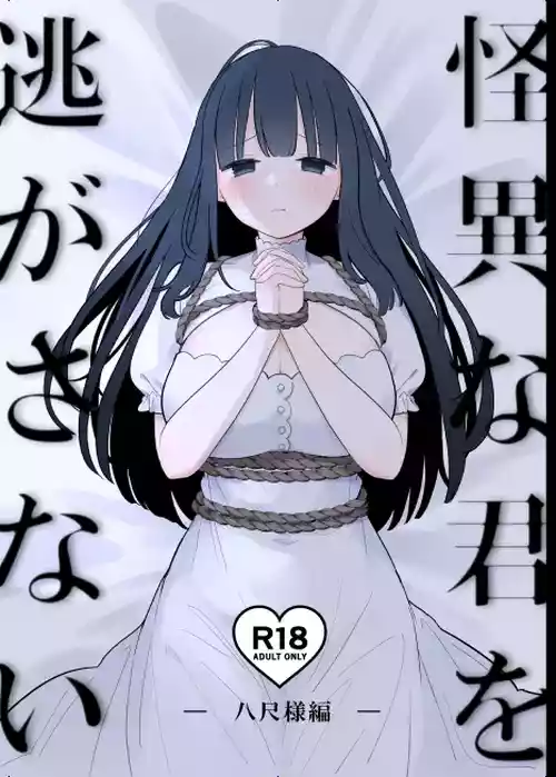 [Shiromochi Shushoku (Mochimuchi Komugi)] Kaiina kimi o Nigasanai ~Hachisaku-sama-hen~