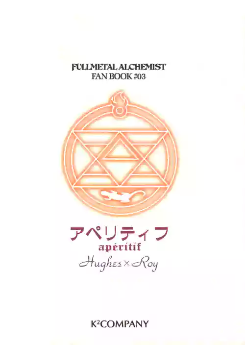 [K2 Company (Kodaka Kazuma)] Aperitif (Fullmetal Alchemist) [Eng]