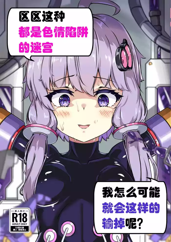 Ero Trap Dungeon Gotoki ni Kono Watashi ga Makeru to demo? (VOICEROID)【璐璐大人】