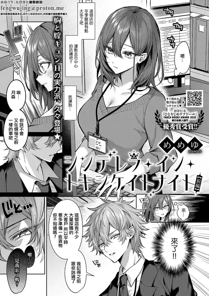 シンデレラ・イン・トキシケイトナイト_【前編】