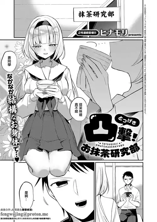 [ヒナモリ]凸撃!_お抹茶研究部』
