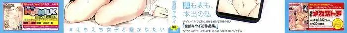 #Echi Echi Joshi to Tsunagaritai