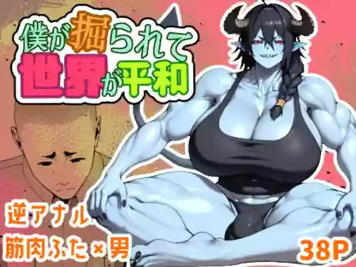 [bekobeko] Boku ga Horarete Sekai ga Heiwa [Chinese]