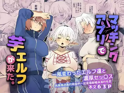 [Denki Neko (Toku)] Matching Appli de Imo Elf ga Kita. | 在交友软体上约到了土气精灵 [Chinese] [我愛毛毛] [Digital]