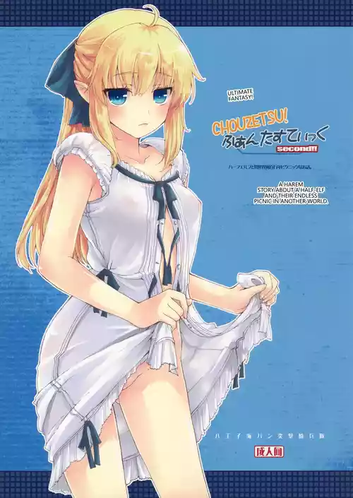 (C89) [Hachiouji Kaipan Totsugeki Kiheitai (Makita Yoshiharu)] CHOUZETSU! Fantastic second!! [English] [VGT13]