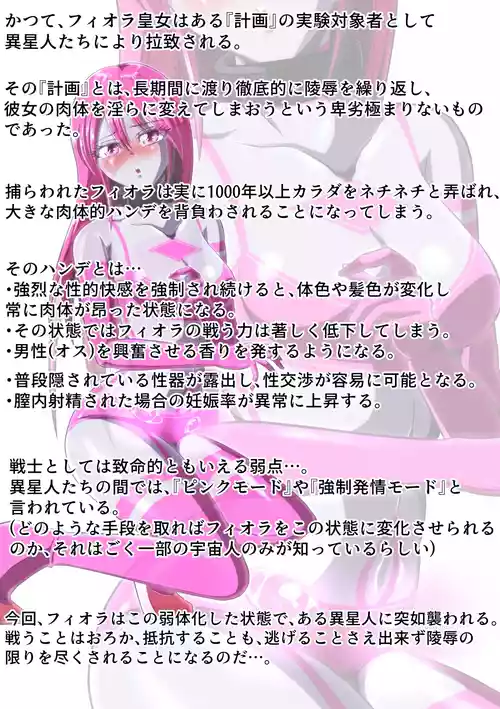 [shade no Urahime (shade)] Gyutouseijin no kyouhu ~Fiora Crisis Gaiden 3~