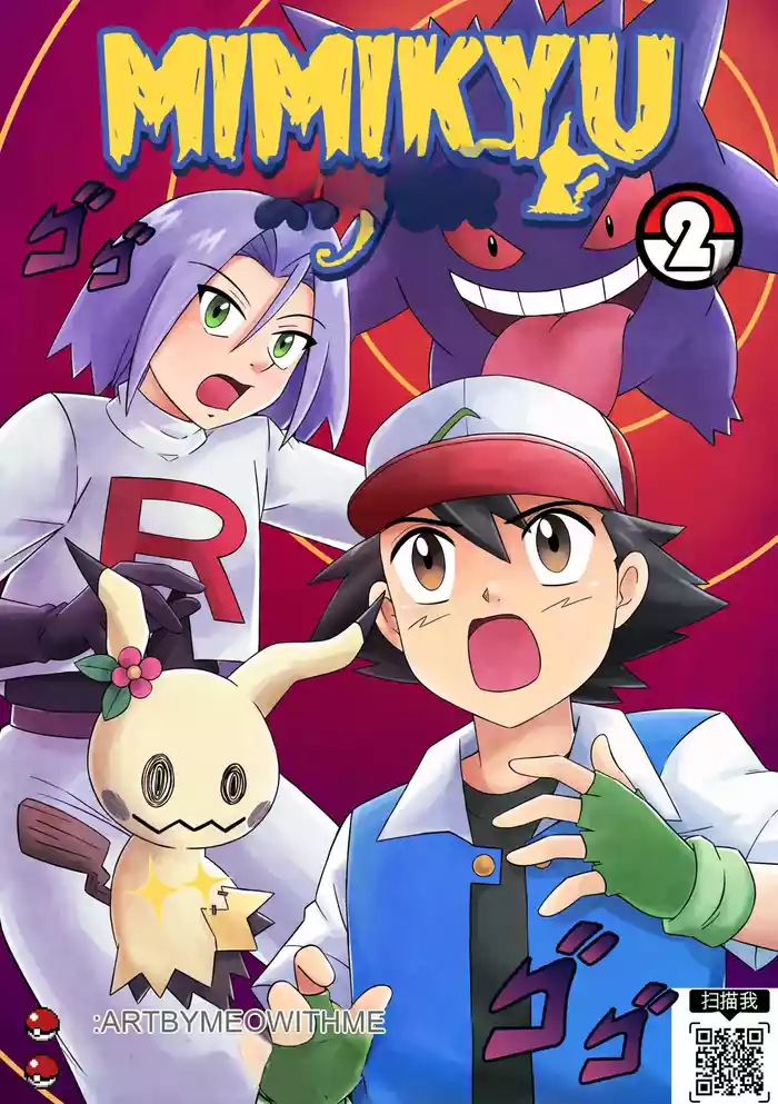 Mimikyu Myth 2